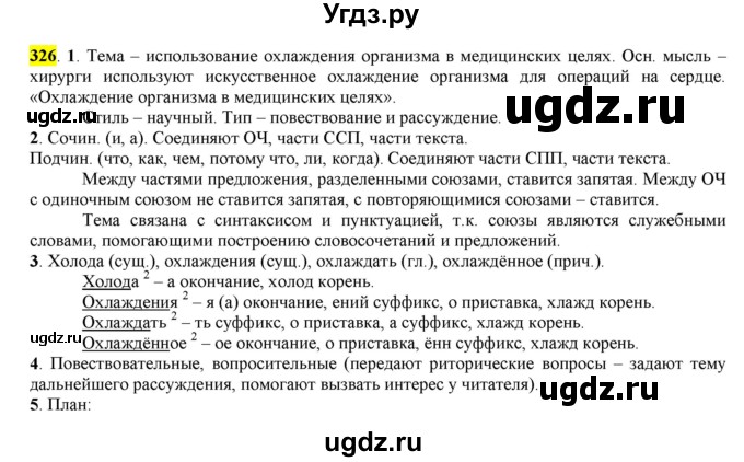 ГДЗ (Решебник к учебнику 2016) по русскому языку 7 класс Е.А. Быстрова / часть 2 / упражнение / (326)