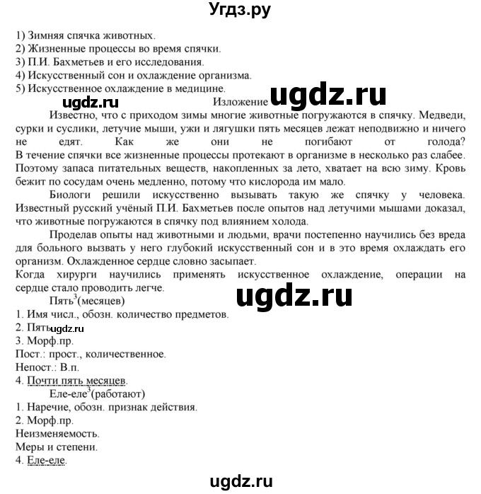 ГДЗ (Решебник к учебнику 2016) по русскому языку 7 класс Е.А. Быстрова / часть 2 / упражнение / (326)(продолжение 2)