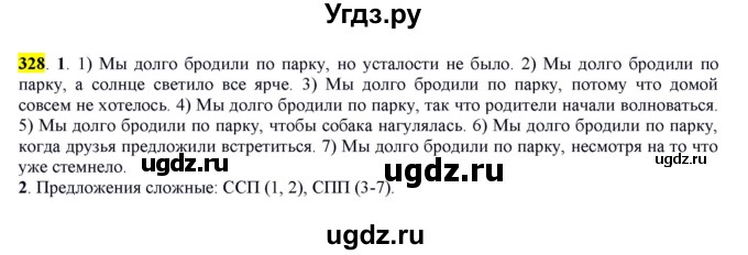 ГДЗ (Решебник к учебнику 2016) по русскому языку 7 класс Е.А. Быстрова / часть 2 / упражнение / (328)