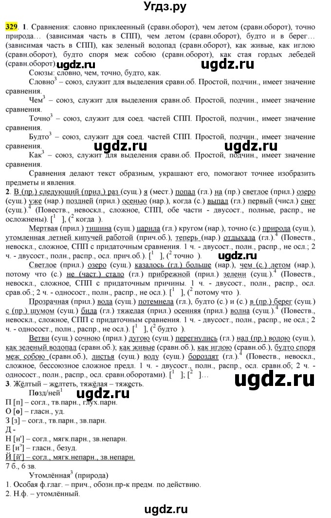 ГДЗ (Решебник к учебнику 2016) по русскому языку 7 класс Е.А. Быстрова / часть 2 / упражнение / (329)