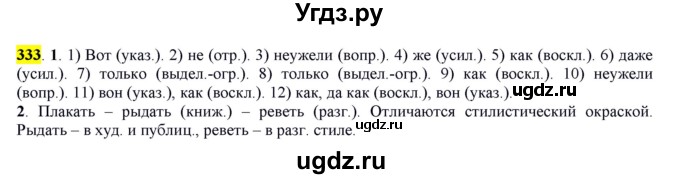 ГДЗ (Решебник к учебнику 2016) по русскому языку 7 класс Е.А. Быстрова / часть 2 / упражнение / (333)