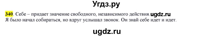 ГДЗ (Решебник к учебнику 2016) по русскому языку 7 класс Е.А. Быстрова / часть 2 / упражнение / (340)