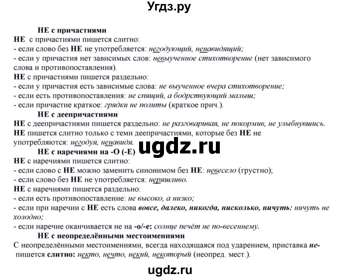 ГДЗ (Решебник к учебнику 2016) по русскому языку 7 класс Е.А. Быстрова / часть 2 / упражнение / (345)(продолжение 2)