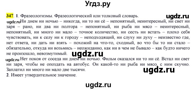 ГДЗ (Решебник к учебнику 2016) по русскому языку 7 класс Е.А. Быстрова / часть 2 / упражнение / (347)