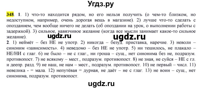 ГДЗ (Решебник к учебнику 2016) по русскому языку 7 класс Е.А. Быстрова / часть 2 / упражнение / (348)