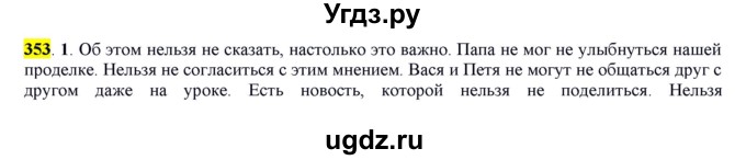 ГДЗ (Решебник к учебнику 2016) по русскому языку 7 класс Е.А. Быстрова / часть 2 / упражнение / (353)