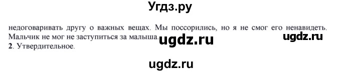 ГДЗ (Решебник к учебнику 2016) по русскому языку 7 класс Е.А. Быстрова / часть 2 / упражнение / (353)(продолжение 2)