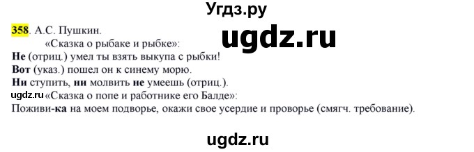 ГДЗ (Решебник к учебнику 2016) по русскому языку 7 класс Е.А. Быстрова / часть 2 / упражнение / (358)