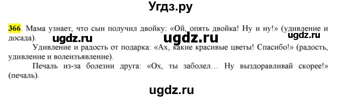 ГДЗ (Решебник к учебнику 2016) по русскому языку 7 класс Е.А. Быстрова / часть 2 / упражнение / (366)