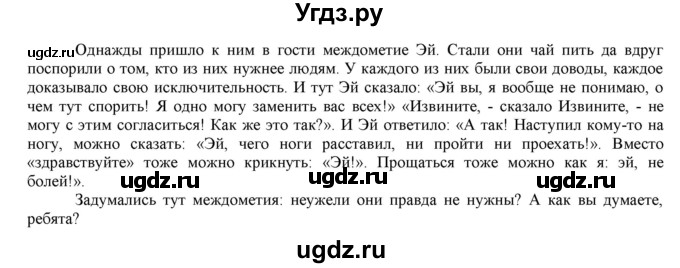 ГДЗ (Решебник к учебнику 2016) по русскому языку 7 класс Е.А. Быстрова / часть 2 / упражнение / (371)(продолжение 2)