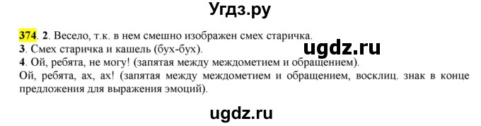 ГДЗ (Решебник к учебнику 2016) по русскому языку 7 класс Е.А. Быстрова / часть 2 / упражнение / (374)