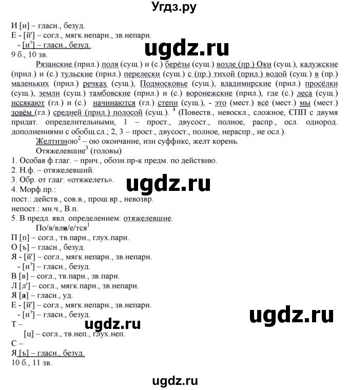 ГДЗ (Решебник к учебнику 2016) по русскому языку 7 класс Е.А. Быстрова / часть 2 / упражнение / (375)(продолжение 2)