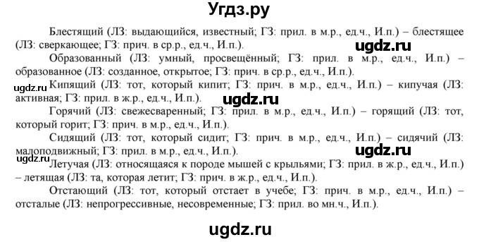 ГДЗ (Решебник к учебнику 2016) по русскому языку 7 класс Е.А. Быстрова / часть 2 / упражнение / (378)(продолжение 2)