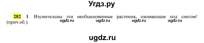 ГДЗ (Решебник к учебнику 2016) по русскому языку 7 класс Е.А. Быстрова / часть 2 / упражнение / (382)