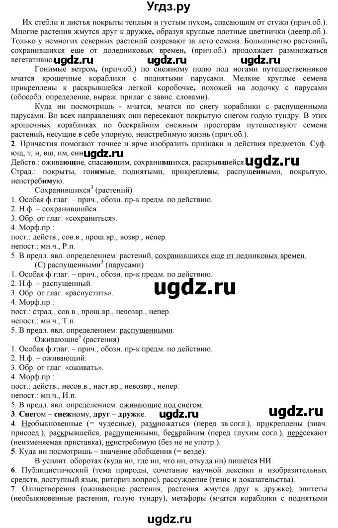 ГДЗ (Решебник к учебнику 2016) по русскому языку 7 класс Е.А. Быстрова / часть 2 / упражнение / (382)(продолжение 2)