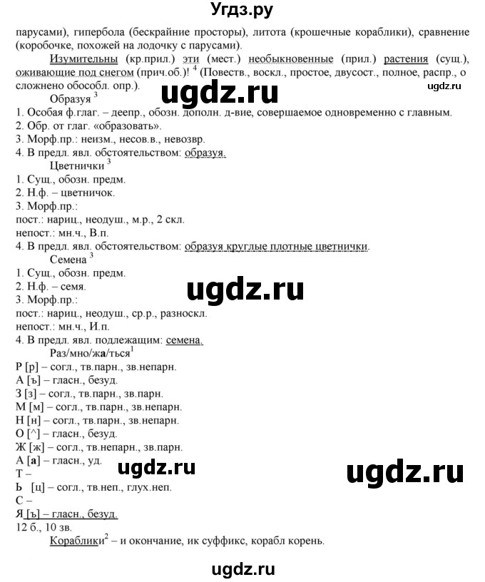 ГДЗ (Решебник к учебнику 2016) по русскому языку 7 класс Е.А. Быстрова / часть 2 / упражнение / (382)(продолжение 3)