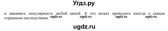 ГДЗ (Решебник к учебнику 2016) по русскому языку 7 класс Е.А. Быстрова / часть 2 / упражнение / (384)(продолжение 2)