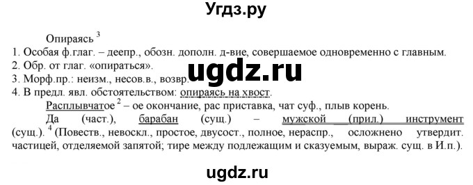 ГДЗ (Решебник к учебнику 2016) по русскому языку 7 класс Е.А. Быстрова / часть 2 / упражнение / (385)(продолжение 2)