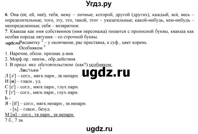 ГДЗ (Решебник к учебнику 2016) по русскому языку 7 класс Е.А. Быстрова / часть 2 / упражнение / (386)(продолжение 2)