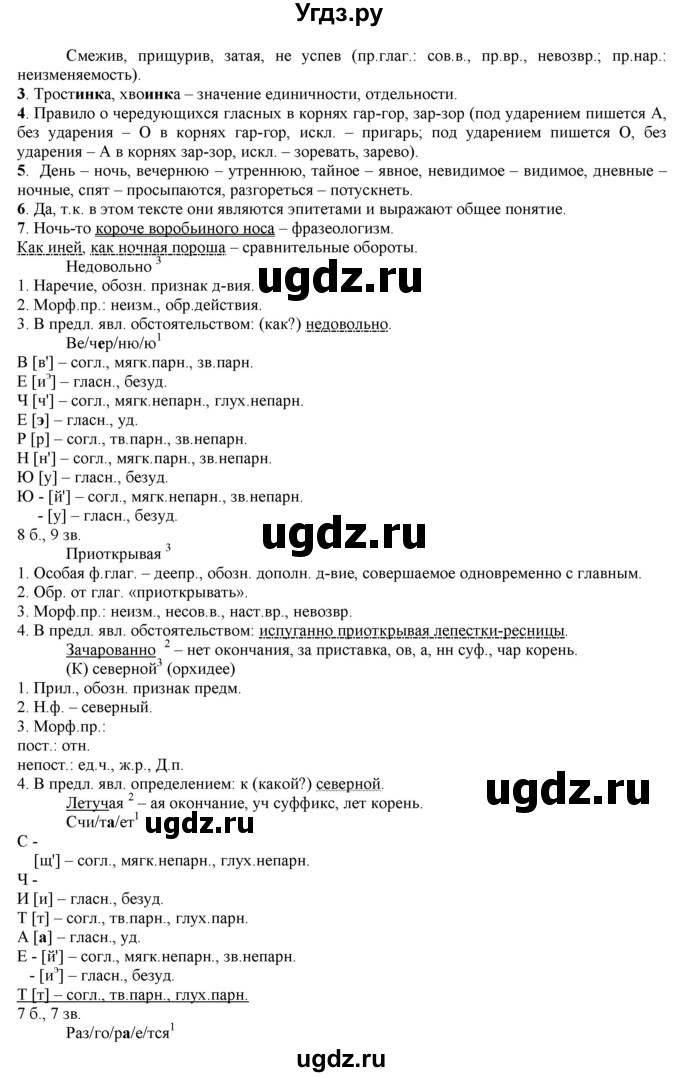 ГДЗ (Решебник к учебнику 2016) по русскому языку 7 класс Е.А. Быстрова / часть 2 / упражнение / (387)(продолжение 2)