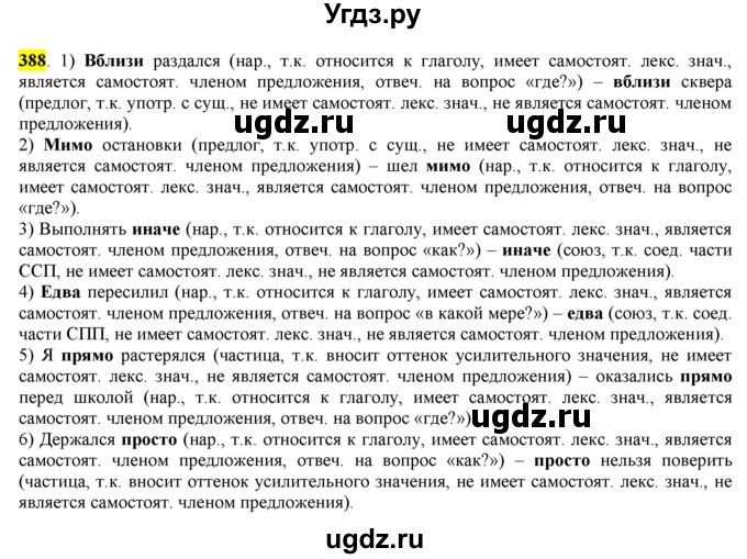 ГДЗ (Решебник к учебнику 2016) по русскому языку 7 класс Е.А. Быстрова / часть 2 / упражнение / (388)