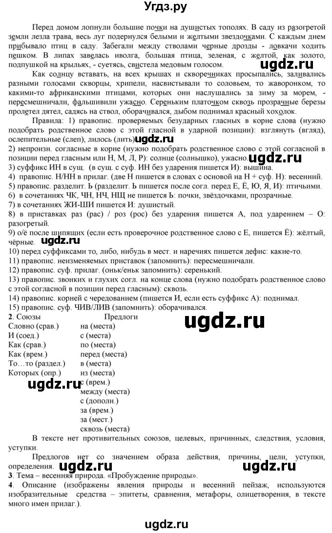 ГДЗ (Решебник к учебнику 2016) по русскому языку 7 класс Е.А. Быстрова / часть 2 / упражнение / (391)(продолжение 2)