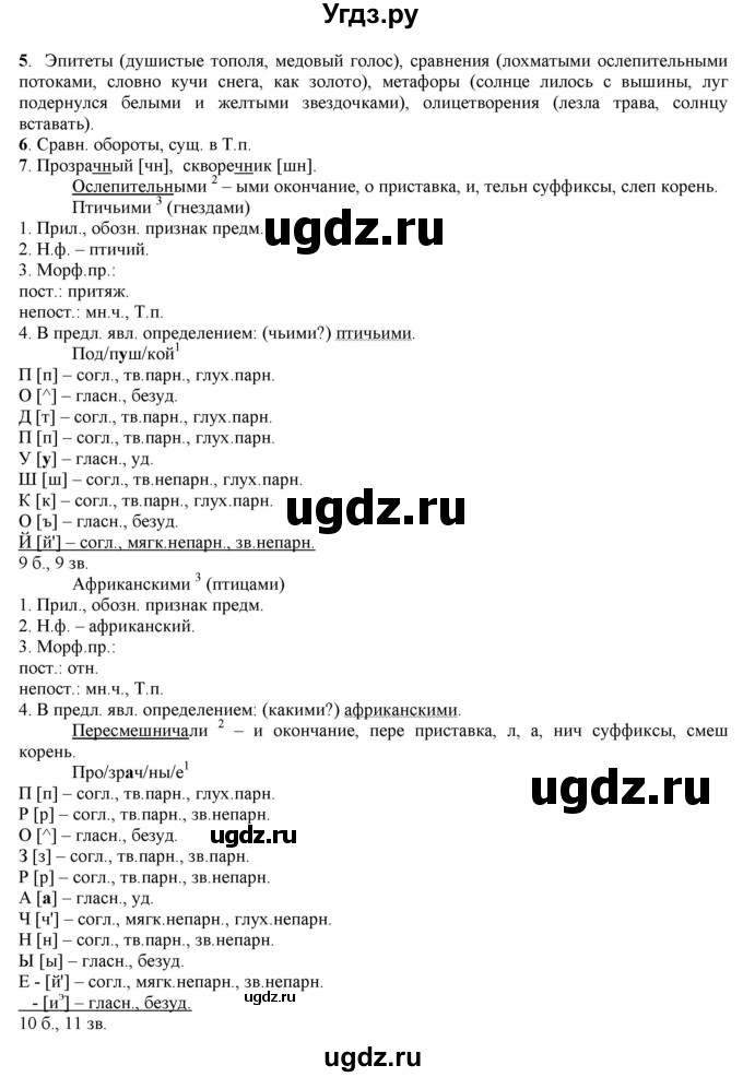 ГДЗ (Решебник к учебнику 2016) по русскому языку 7 класс Е.А. Быстрова / часть 2 / упражнение / (391)(продолжение 3)