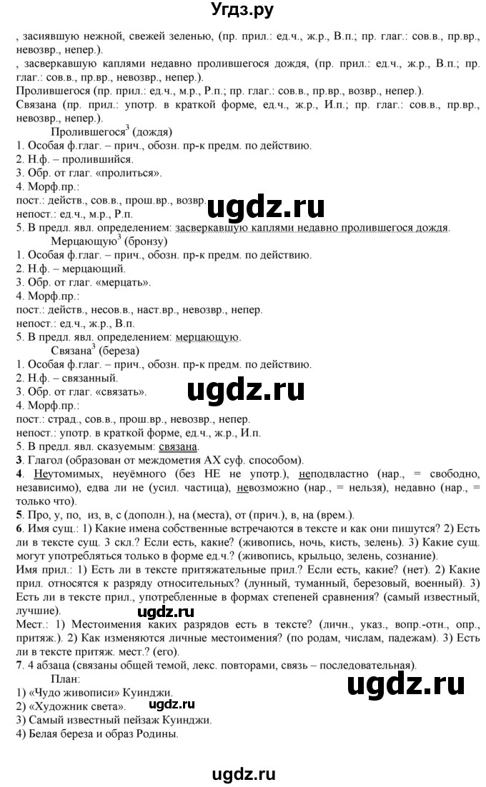 ГДЗ (Решебник к учебнику 2016) по русскому языку 7 класс Е.А. Быстрова / часть 2 / упражнение / (392)(продолжение 2)