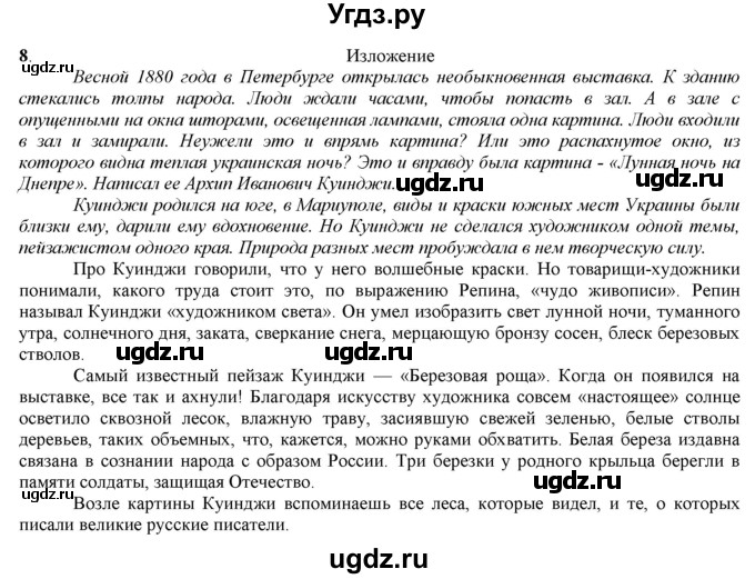 ГДЗ (Решебник к учебнику 2016) по русскому языку 7 класс Е.А. Быстрова / часть 2 / упражнение / (392)(продолжение 3)