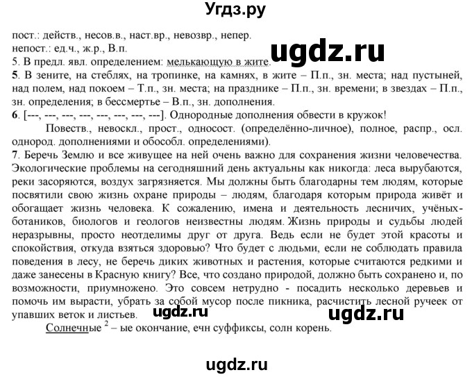 ГДЗ (Решебник к учебнику 2016) по русскому языку 7 класс Е.А. Быстрова / часть 2 / упражнение / (393)(продолжение 2)