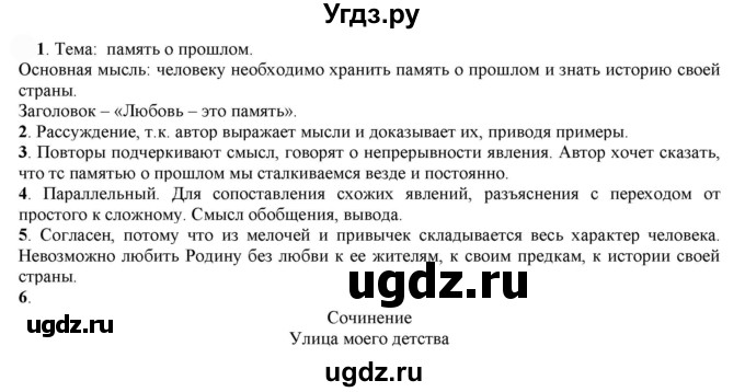 ГДЗ (Решебник к учебнику 2022) по русскому языку 7 класс Е.А. Быстрова / часть 1 / упражнение / 10 (10)