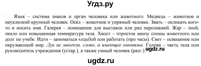 ГДЗ (Решебник к учебнику 2022) по русскому языку 7 класс Е.А. Быстрова / часть 1 / упражнение / 105 (105)