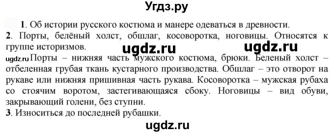 ГДЗ (Решебник к учебнику 2022) по русскому языку 7 класс Е.А. Быстрова / часть 1 / упражнение / 108 (108)