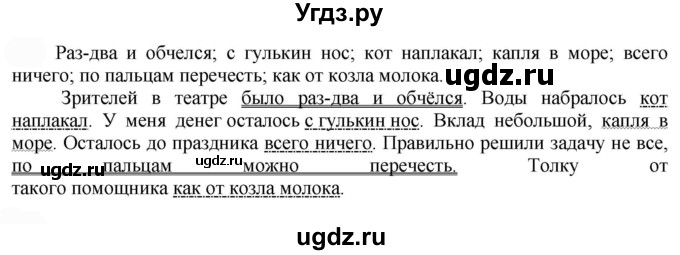 ГДЗ (Решебник к учебнику 2022) по русскому языку 7 класс Е.А. Быстрова / часть 1 / упражнение / 109 (109)