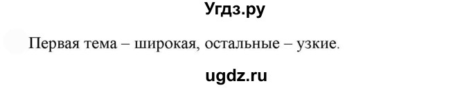 ГДЗ (Решебник к учебнику 2022) по русскому языку 7 класс Е.А. Быстрова / часть 1 / упражнение / 11 (11)