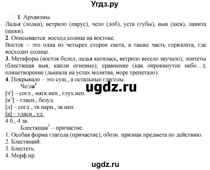 ГДЗ (Решебник к учебнику 2022) по русскому языку 7 класс Е.А. Быстрова / часть 1 / упражнение / 110 (110)