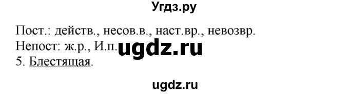 ГДЗ (Решебник к учебнику 2022) по русскому языку 7 класс Е.А. Быстрова / часть 1 / упражнение / 110 (110)(продолжение 2)