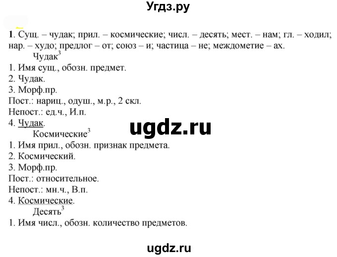 ГДЗ (Решебник к учебнику 2022) по русскому языку 7 класс Е.А. Быстрова / часть 1 / упражнение / 112 (112)