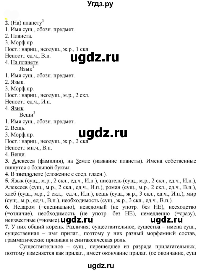 ГДЗ (Решебник к учебнику 2022) по русскому языку 7 класс Е.А. Быстрова / часть 1 / упражнение / 113 (113)