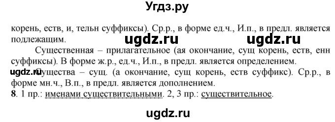 ГДЗ (Решебник к учебнику 2022) по русскому языку 7 класс Е.А. Быстрова / часть 1 / упражнение / 113 (113)(продолжение 2)