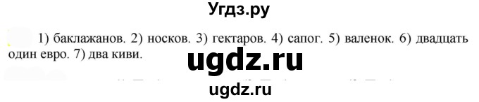 ГДЗ (Решебник к учебнику 2022) по русскому языку 7 класс Е.А. Быстрова / часть 1 / упражнение / 117 (117)