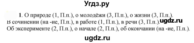 ГДЗ (Решебник к учебнику 2022) по русскому языку 7 класс Е.А. Быстрова / часть 1 / упражнение / 118 (118)