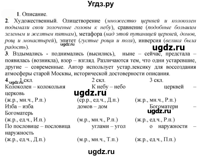 ГДЗ (Решебник к учебнику 2022) по русскому языку 7 класс Е.А. Быстрова / часть 1 / упражнение / 119 (119)