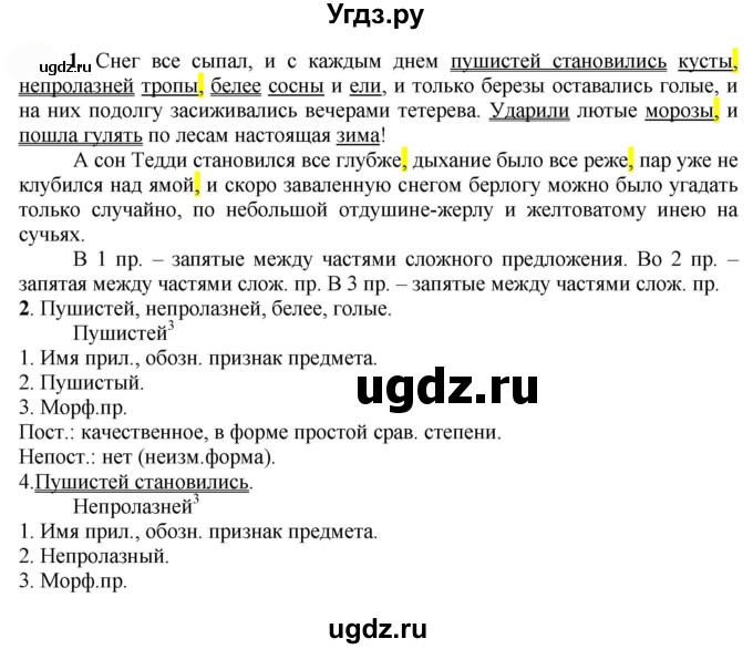 ГДЗ (Решебник к учебнику 2022) по русскому языку 7 класс Е.А. Быстрова / часть 1 / упражнение / 122 (122)