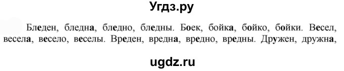 ГДЗ (Решебник к учебнику 2022) по русскому языку 7 класс Е.А. Быстрова / часть 1 / упражнение / 123 (123)