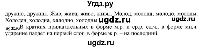 ГДЗ (Решебник к учебнику 2022) по русскому языку 7 класс Е.А. Быстрова / часть 1 / упражнение / 123 (123)(продолжение 2)