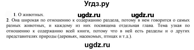 ГДЗ (Решебник к учебнику 2022) по русскому языку 7 класс Е.А. Быстрова / часть 1 / упражнение / 13 (13)