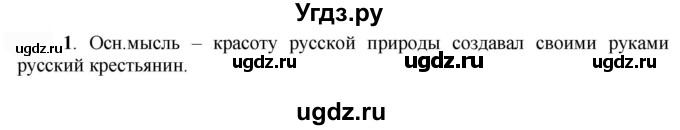 ГДЗ (Решебник к учебнику 2022) по русскому языку 7 класс Е.А. Быстрова / часть 1 / упражнение / 130 (136)