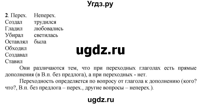 ГДЗ (Решебник к учебнику 2022) по русскому языку 7 класс Е.А. Быстрова / часть 1 / упражнение / 130 (136)(продолжение 2)