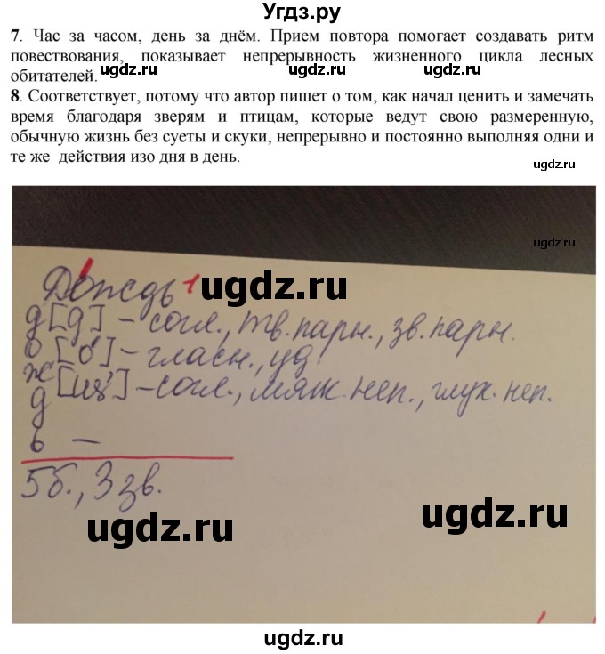 ГДЗ (Решебник к учебнику 2022) по русскому языку 7 класс Е.А. Быстрова / часть 1 / упражнение / 131 (131)(продолжение 5)